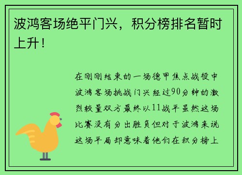 波鸿客场绝平门兴，积分榜排名暂时上升！