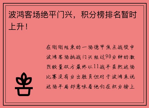 波鸿客场绝平门兴，积分榜排名暂时上升！